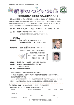 ～新学長の講話と本田路津子さんの歌のひととき～