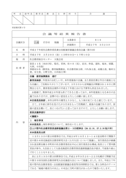 会 議 等 結 果 報 告 書