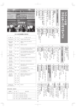 PDFはこちらから - 西日本旅客鉄道労働組合