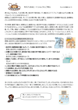 冬の入浴はヒートショックにご用心 そよかぜ通信 NO.73