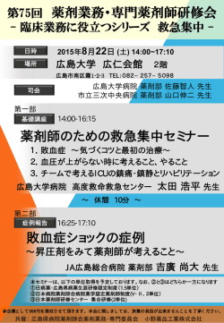 薬剤師のための救急集中セミナー 敗血症ショックの症例