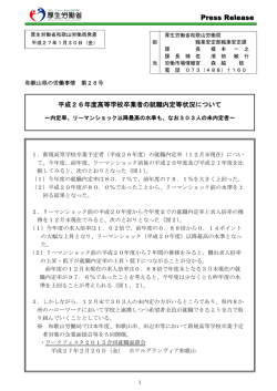 リーマンショック以降最高の水準も - 和歌山労働局