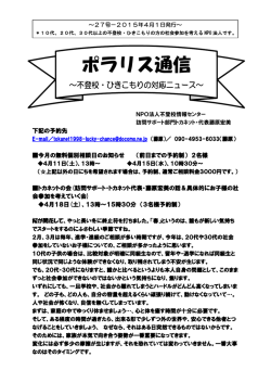 ポラリス通信・第27号