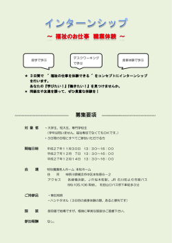 募集要項 - 社会福祉法人 横浜社会福祉協会