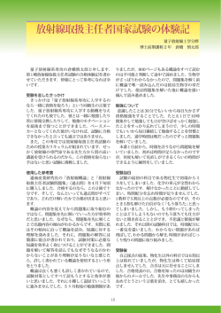 放射線取扱主任者国家試験の体験記