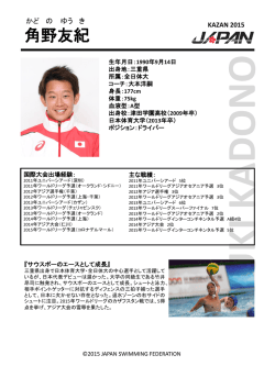 角野 友紀