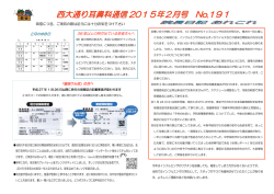 西大通り耳鼻科通信 2015年2月号 No.191