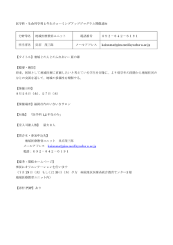 医学科・生命科学科 1 年生ウォーミングアッププログラム開催通知 分野