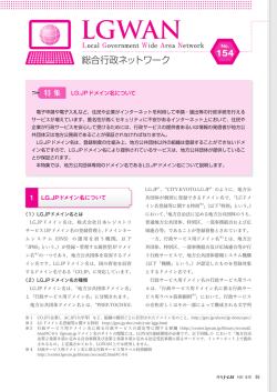 LG.JPドメイン名について - 地方公共団体情報システム機構 地方公共