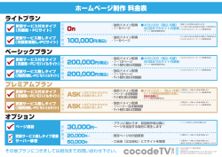ホームページ制作 料金表 - cocodeTV株式会社