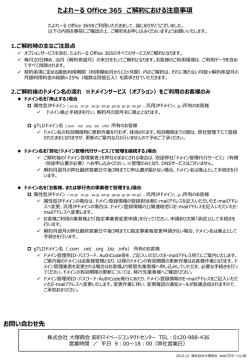 たよれーるOffice365解約依頼書