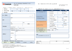 マネージドExchangeSharePoint