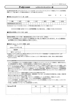 レジストラトランスファー届 - 7