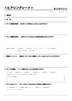 ＜ヒアリングシート＞