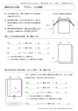 裏地付きの巾着 マチなし・ひも両側