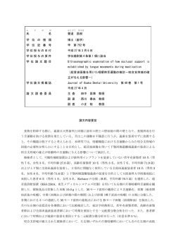 学 位 記 番 号 甲 第 752 号 学位授与の