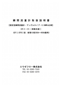 EFメーター(単数目盛)・350A～450A（6.05MB）