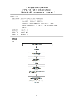 詳細情報（PDF） - TRI｜臨床研究情報センター