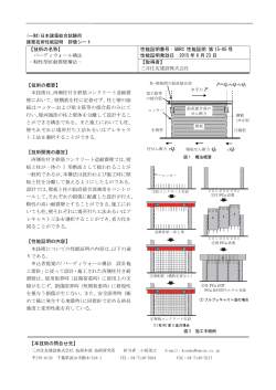 技術の名称 - 一般財団法人日本建築総合試験所（GBRC）