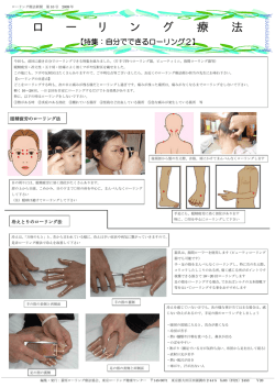 創刊10号 - 蓑原ローリング療法｜東京ローリング健康センター