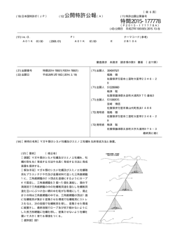 公開特許公報 特開2015