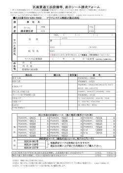 表  シール請求 - フラマシステム