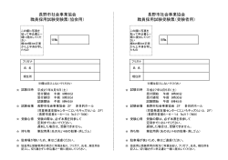 長野市社会事業協会 職員採用試験受験票