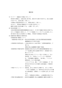 概要書