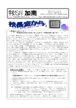 学校だより4 （PDF 975.4KB）