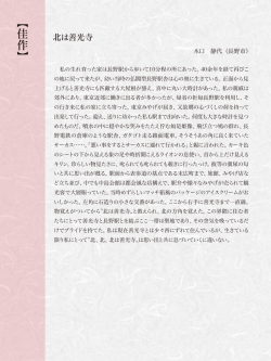 北は善光寺木口 静代（長野市）