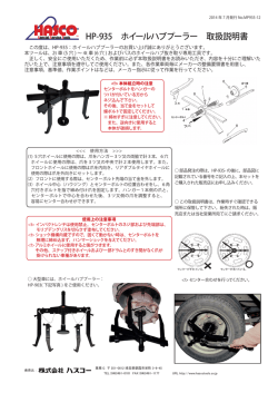 HP-935 ホイールハブプーラー 取扱説明書