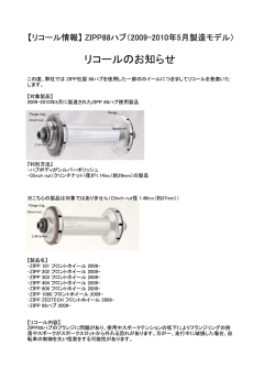 リコールのお知らせ