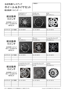 ホイール＆タイヤセット