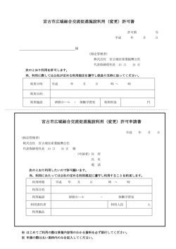 利用申請書