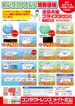 コンタクトレンズ特別価格 コンタクトレンズ特別価格 コンタクトレンズ特別