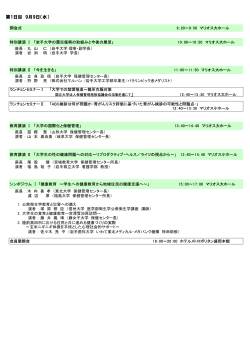 第1日目 9月9日（水） - 第53回全国大学保健管理研究集会