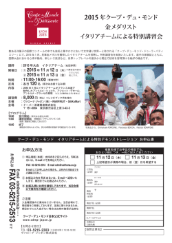 講習会概要・申込用紙ダウンロード（PDF）