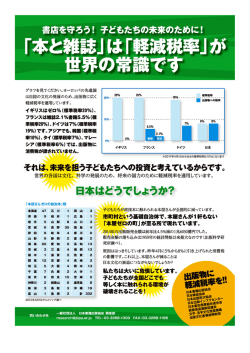 出版物に軽減税率適用を求める