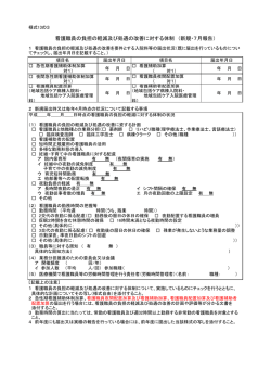 看護職員の負担の軽減及び処遇の改善に対する体制 （新規・7月報告）