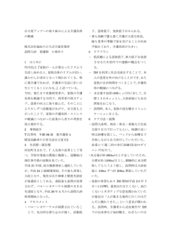 自立度アップへの取り組みによる介護負担 の軽減 株式