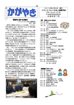フランクフルト日本人国際学校