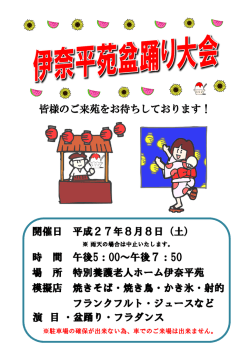 模擬店 焼きそば・焼き鳥・かき氷・射的 フランクフルト・ジュースなど 演