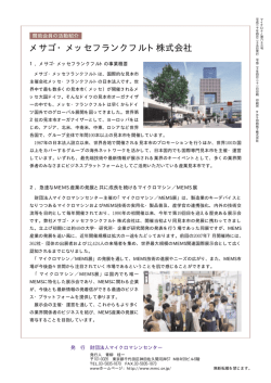 メサゴ・メッセフランクフルト株式会社