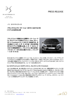 フランクフルトモーターショー2015におけるDS（PDF:250.6 KB）