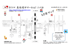 模擬店マップ - 東林間サマーわぁ！