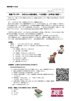 学園 PTA バザー「お父さんの炭火焼き」へのお誘い（お手伝い