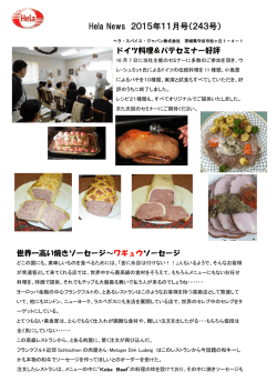 Hela News 2015年11月号（243号）