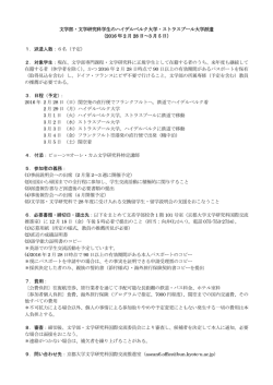 募集要項 - 京都大学大学院文学研究科・文学部
