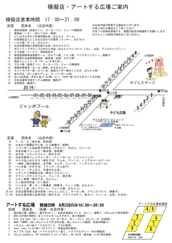 模擬店案内 - 北名古屋市