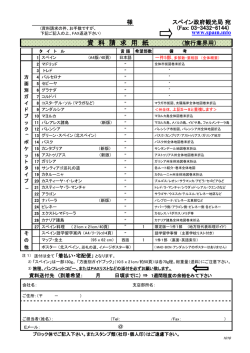 資 料 請 求 用 紙